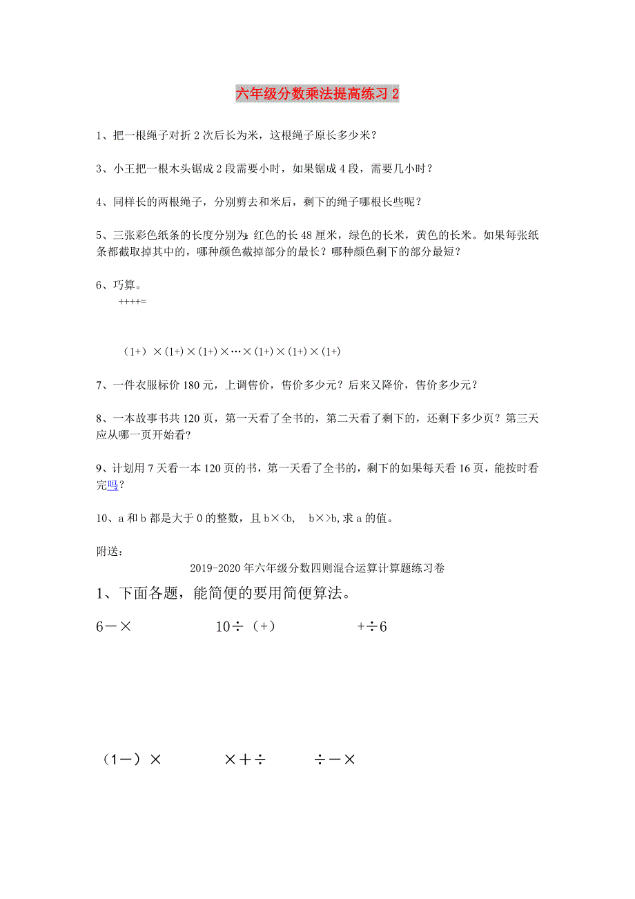六年级分数乘法提高练习2_第1页