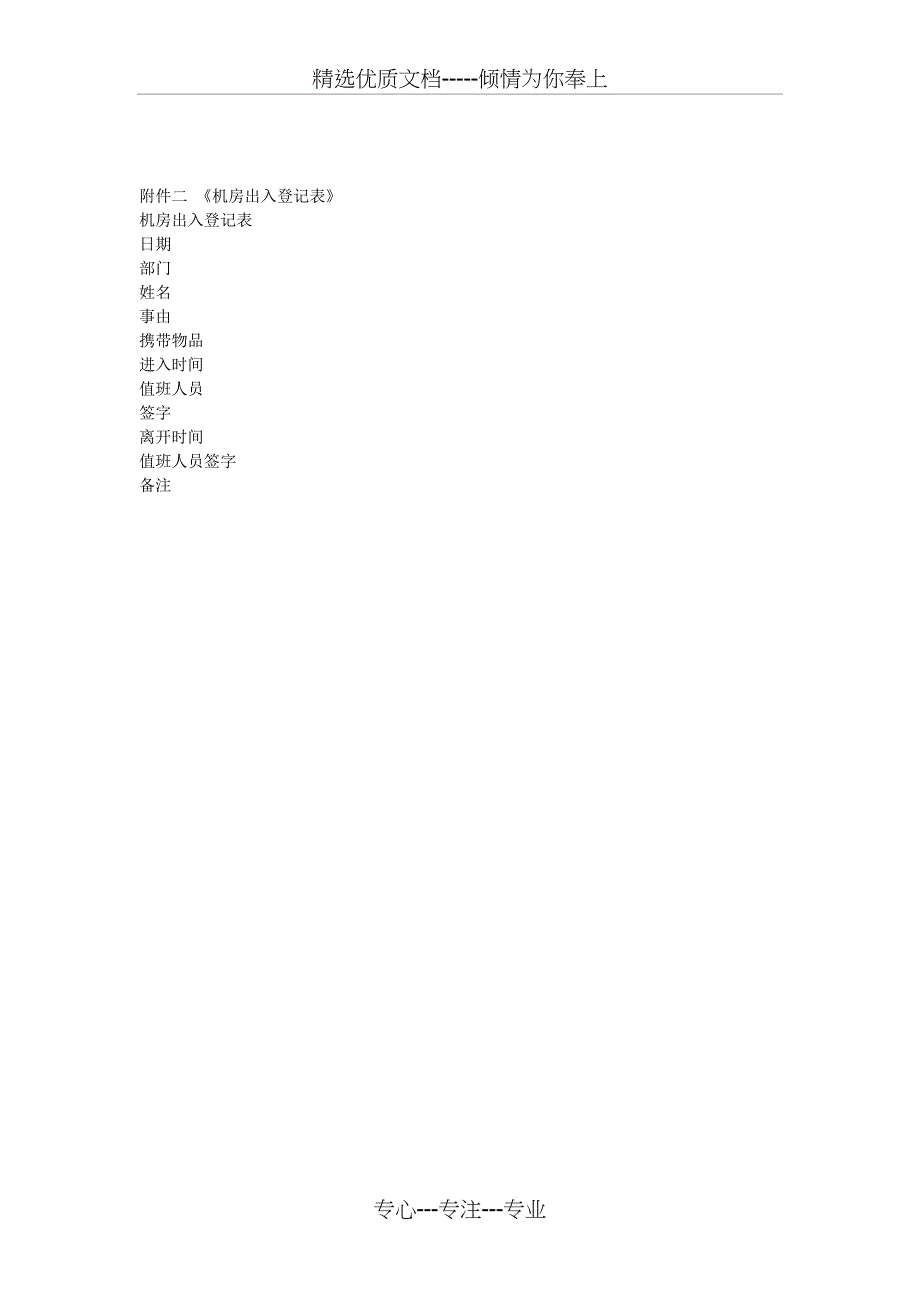 机房安全(信息中心机房管理制度)_第4页