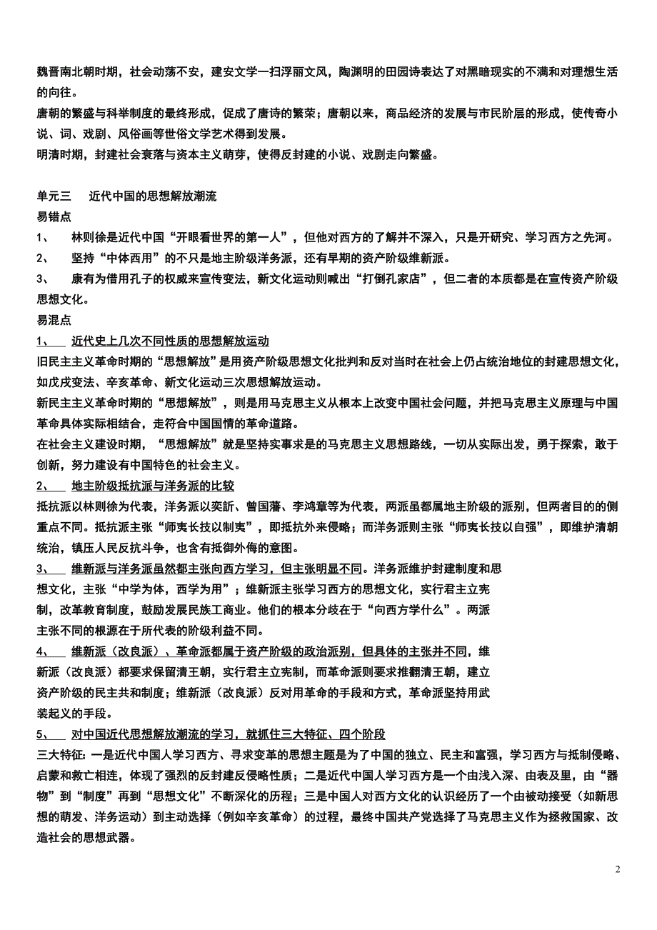 历史易错易混淆知识点.doc_第2页