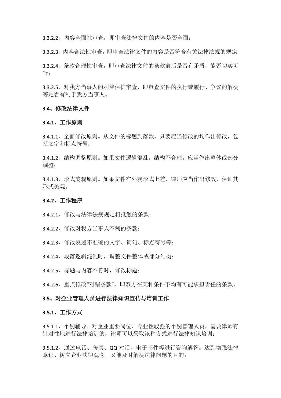 法律顾问服务方案.docx_第5页