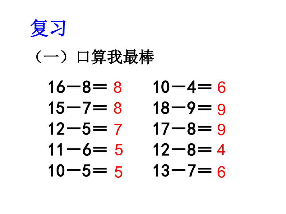 《退位减》教学课件_第2页