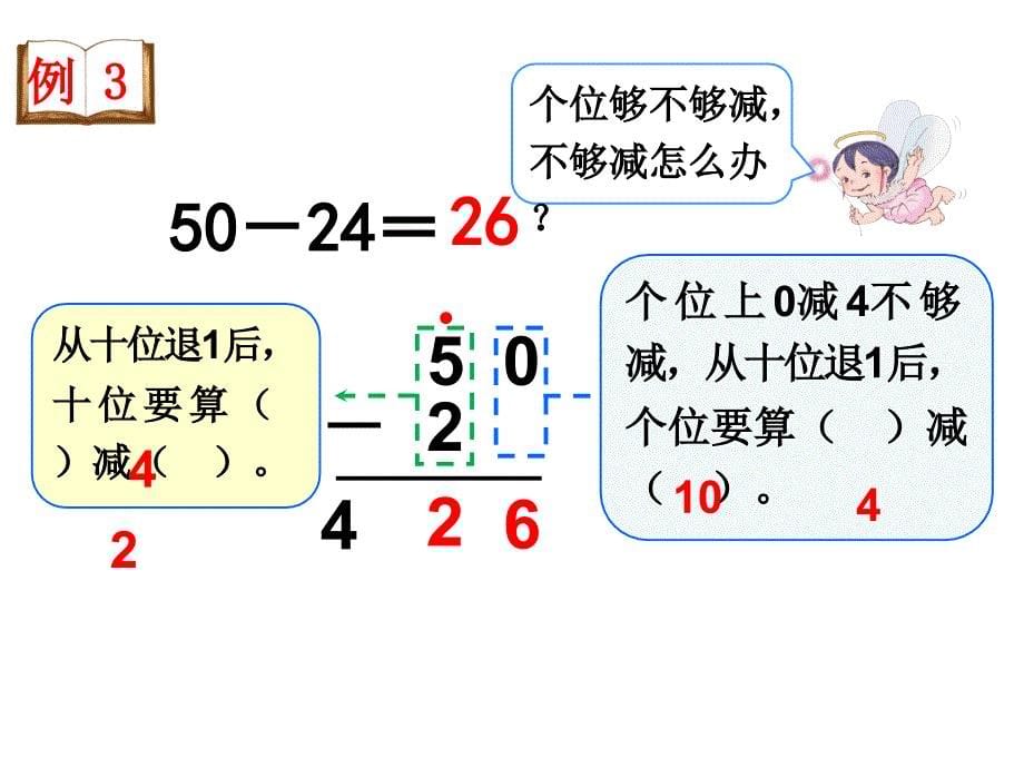 《退位减》教学课件_第5页