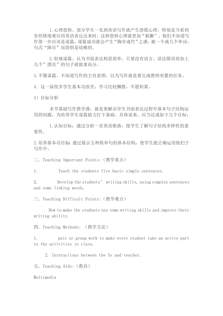 初中英语写作任务教学设计_第2页