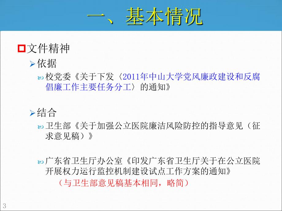 中山一院医药购销廉政风险防范管理工作调研与思考定稿4..._第3页