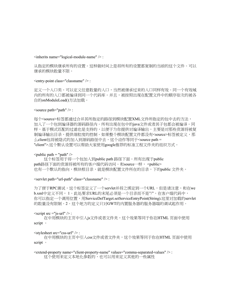 GWTxml文档配置相关情况.doc_第2页