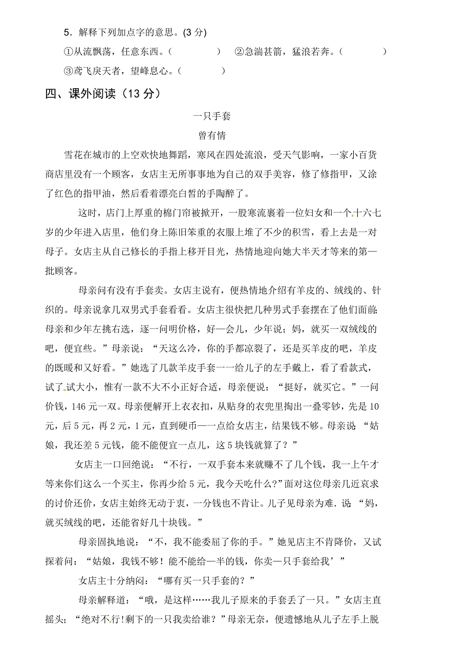 语文版八年级下学期期中考试语文试题及答案_第4页