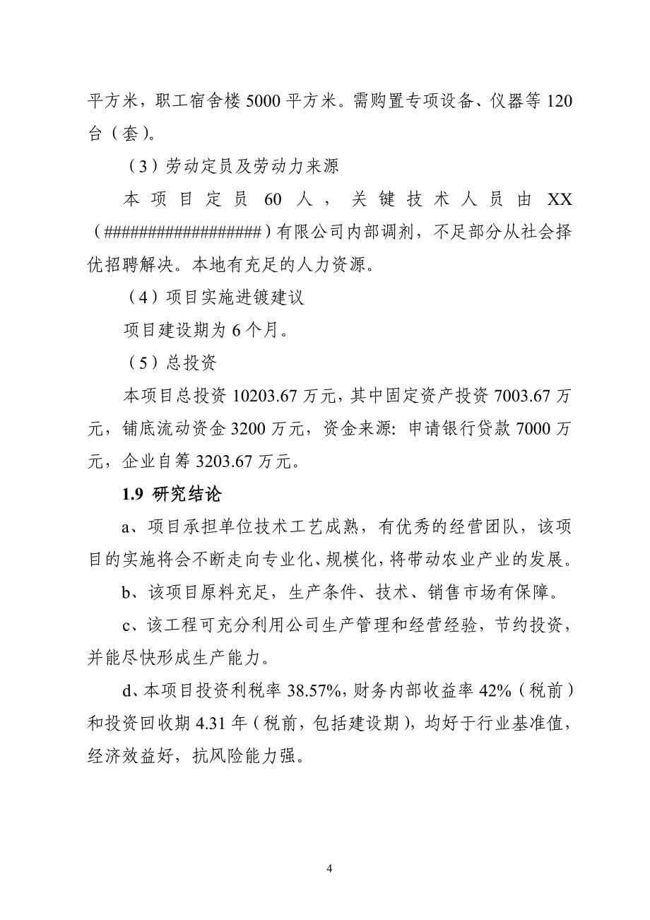 热镀锌生产线新建项目可行性实施方案.doc_第5页