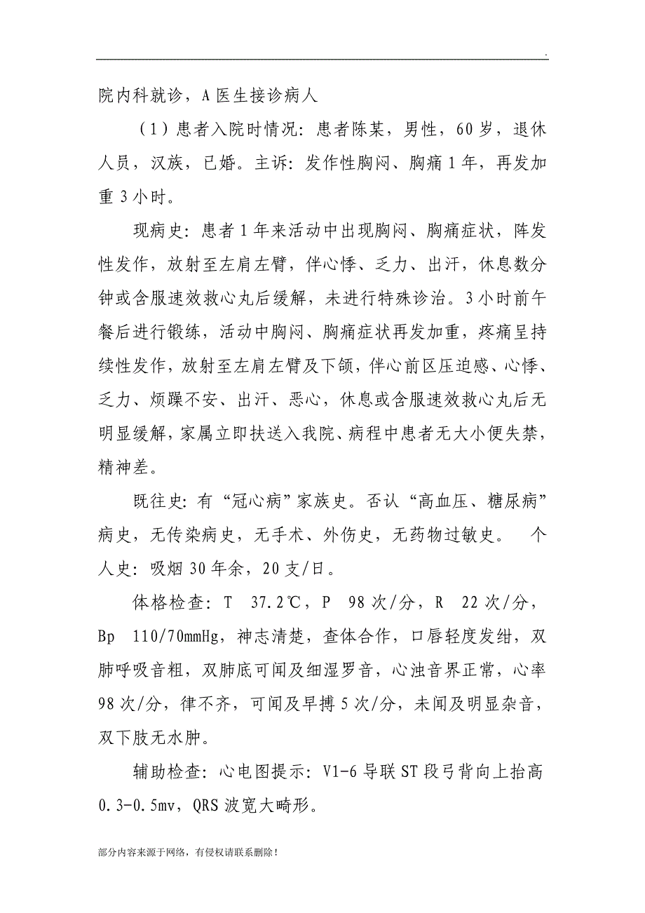 急性心肌梗死应急演练方案_第2页