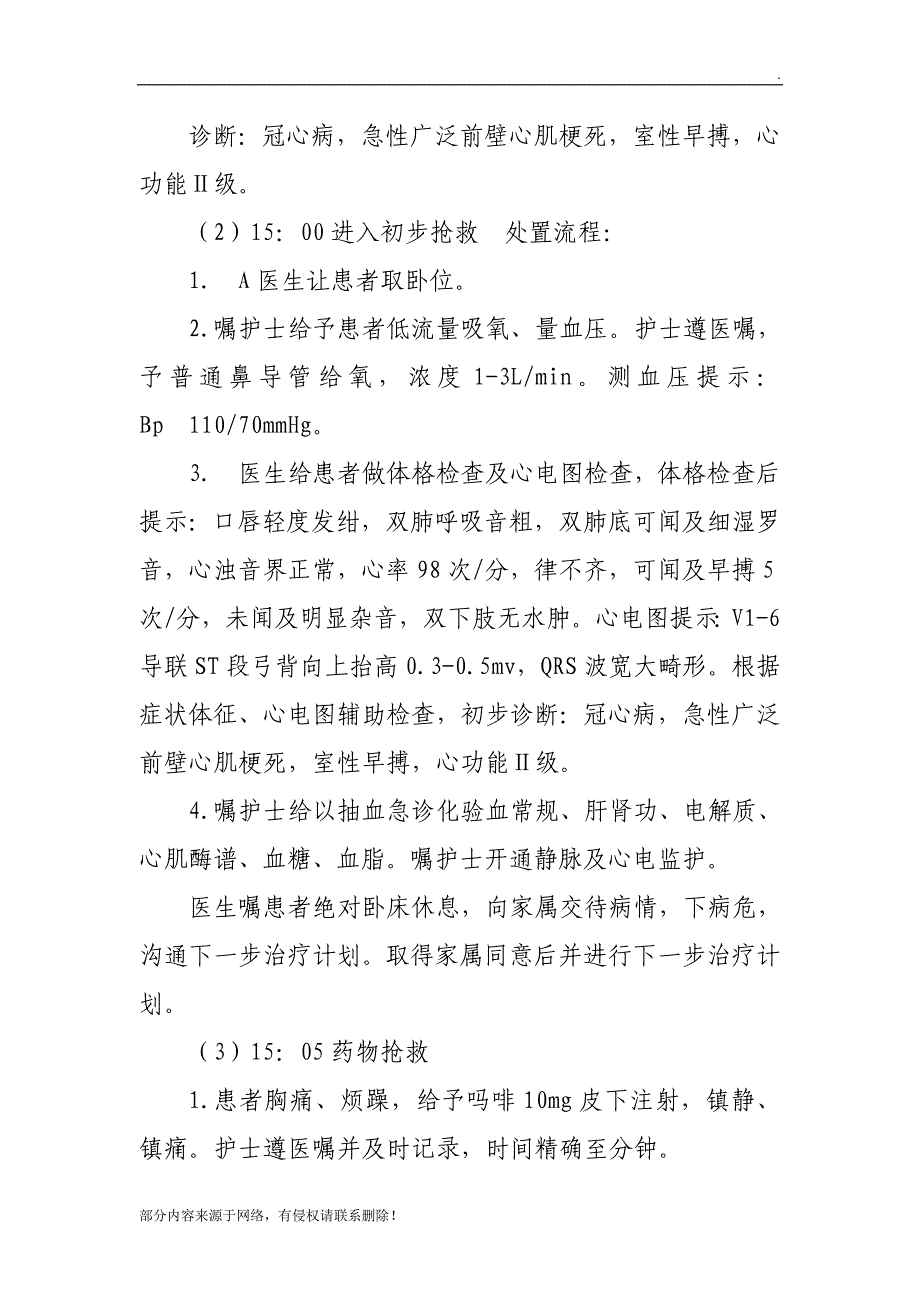 急性心肌梗死应急演练方案_第3页