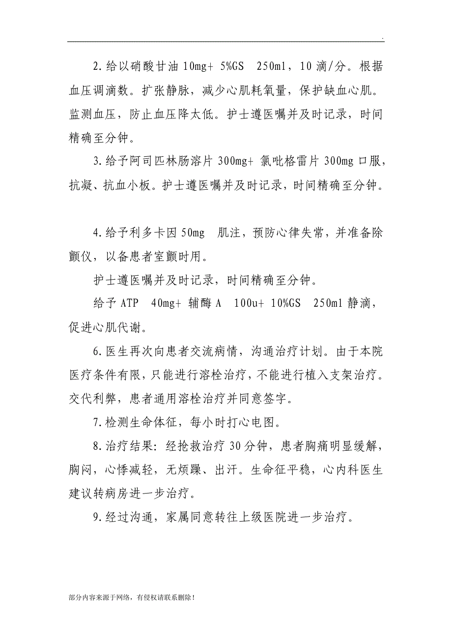 急性心肌梗死应急演练方案_第4页