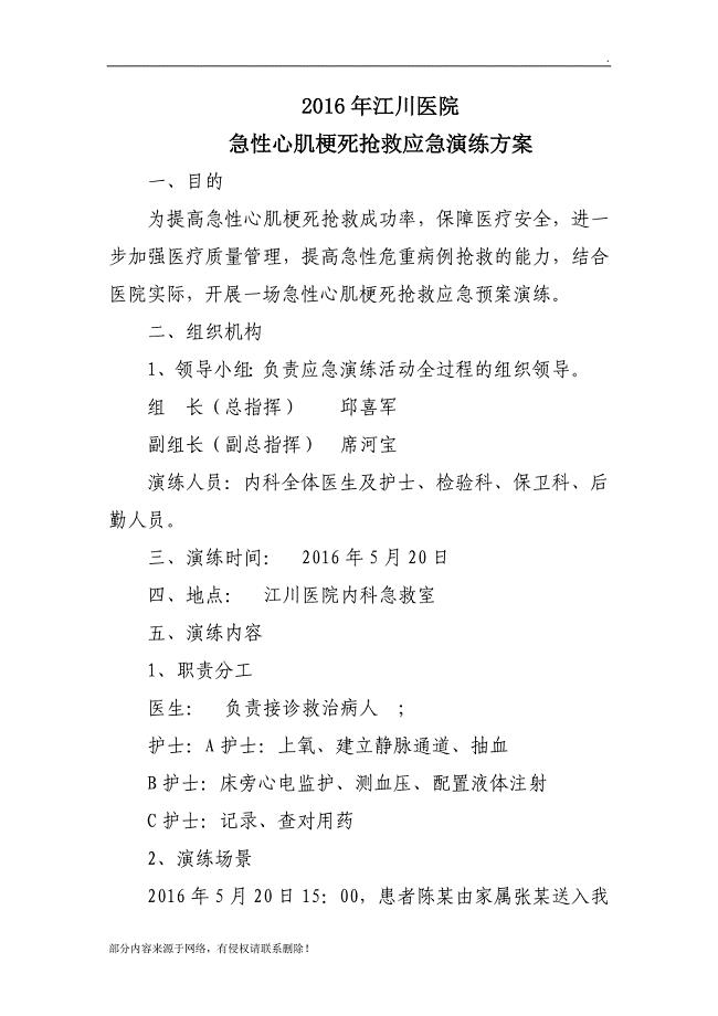 急性心肌梗死应急演练方案