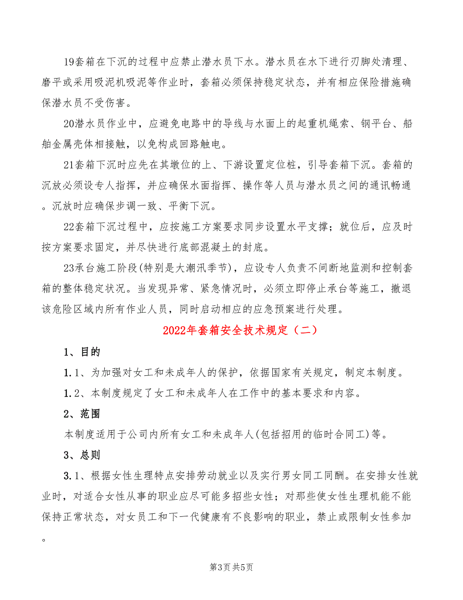 2022年套箱安全技术规定_第3页