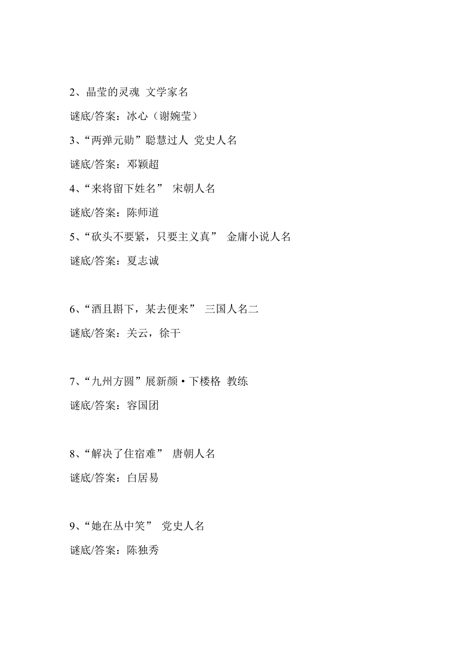 小学三年级语文猜字谜_第4页