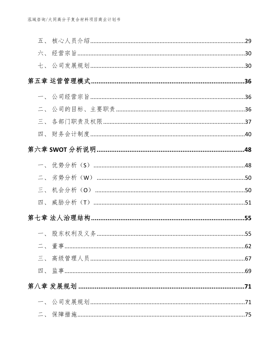 大同高分子复合材料项目商业计划书_第3页