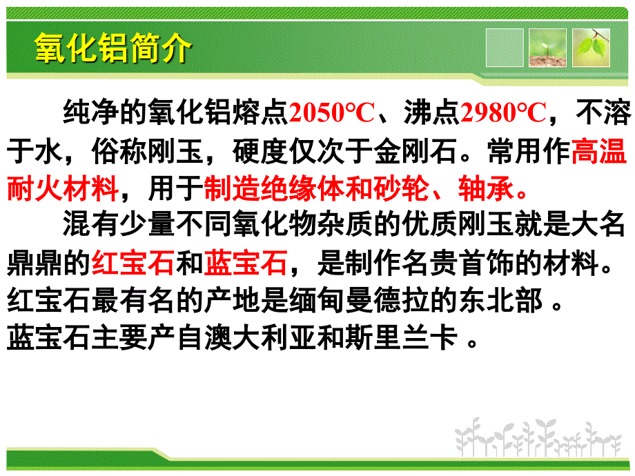 铝的氢氧化物PPT课件_第3页