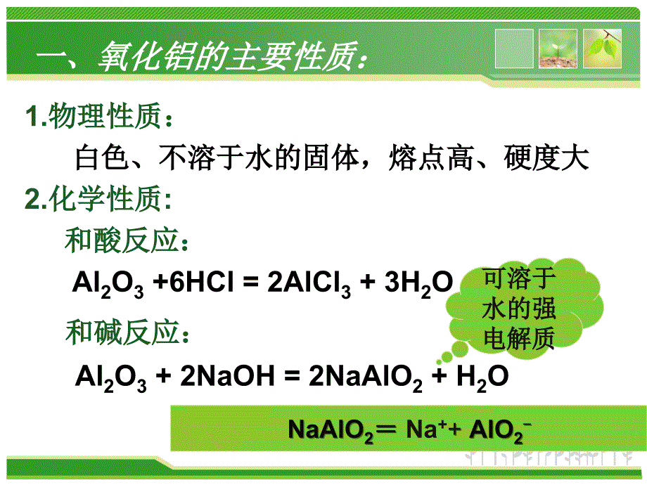 铝的氢氧化物PPT课件_第4页