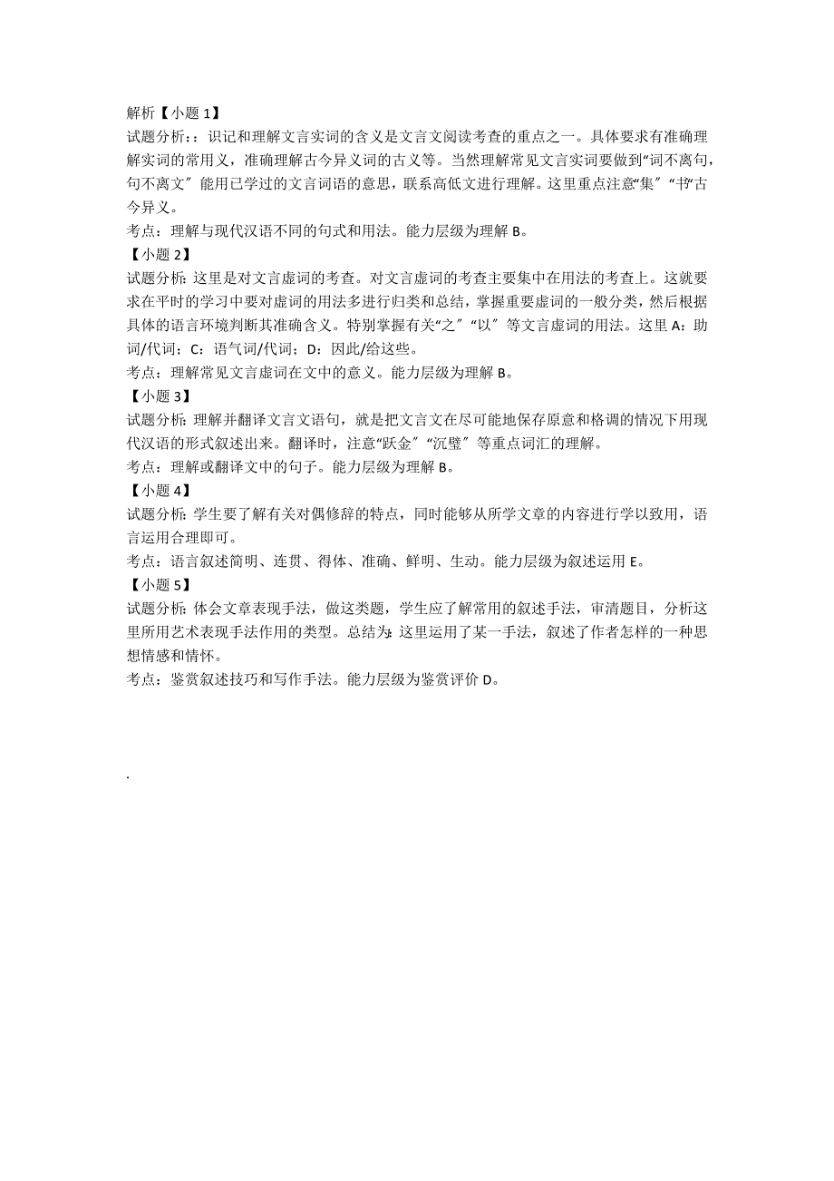 至若春和景明波澜不惊上下天光.......阅读附答案_第2页