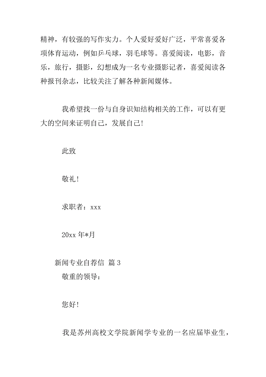 2023年新闻专业自荐信模板三篇_第4页