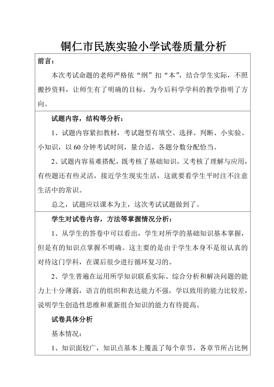 试卷质量分析期科学201116.doc_第2页