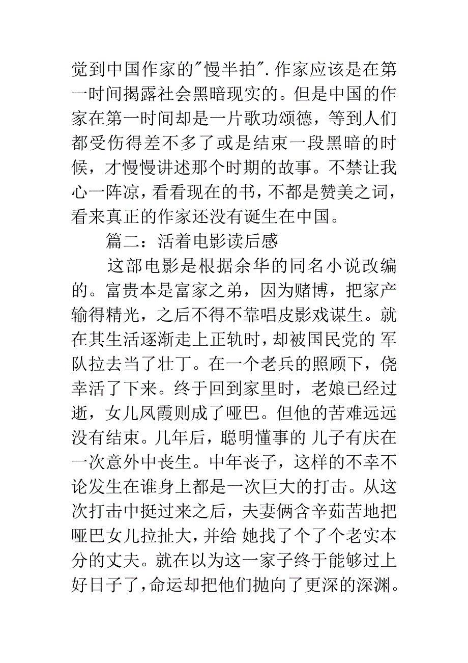 活着电影读后感.docx_第2页