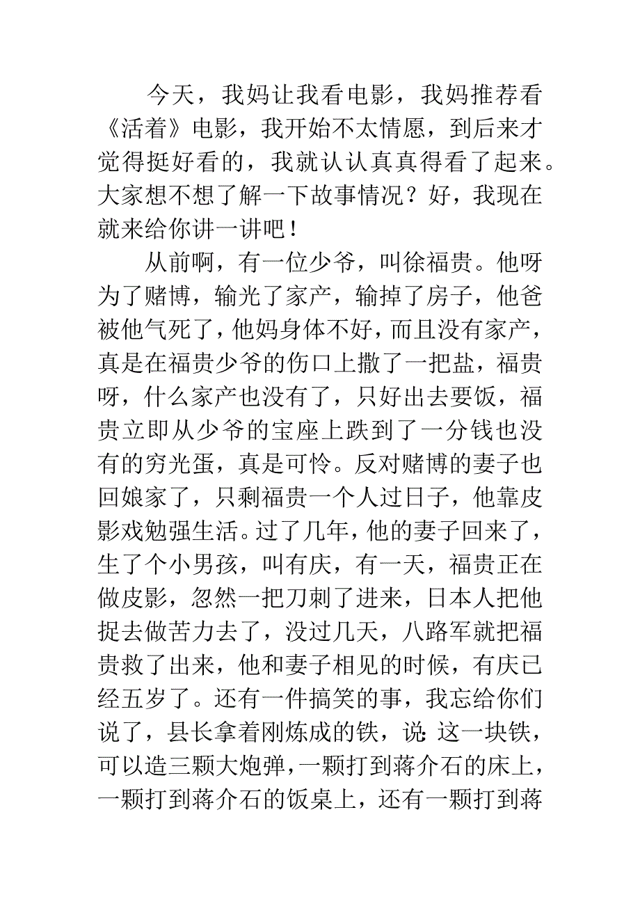 活着电影读后感.docx_第4页