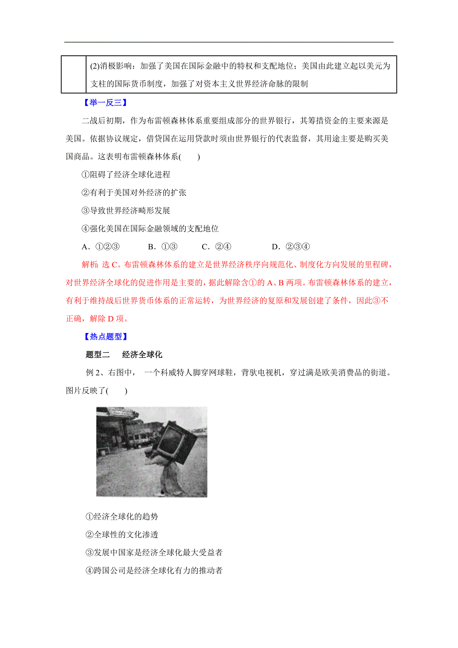 高考历史题型秘籍【23】战后资本主义世界经济体系的形成(含解析)_第2页