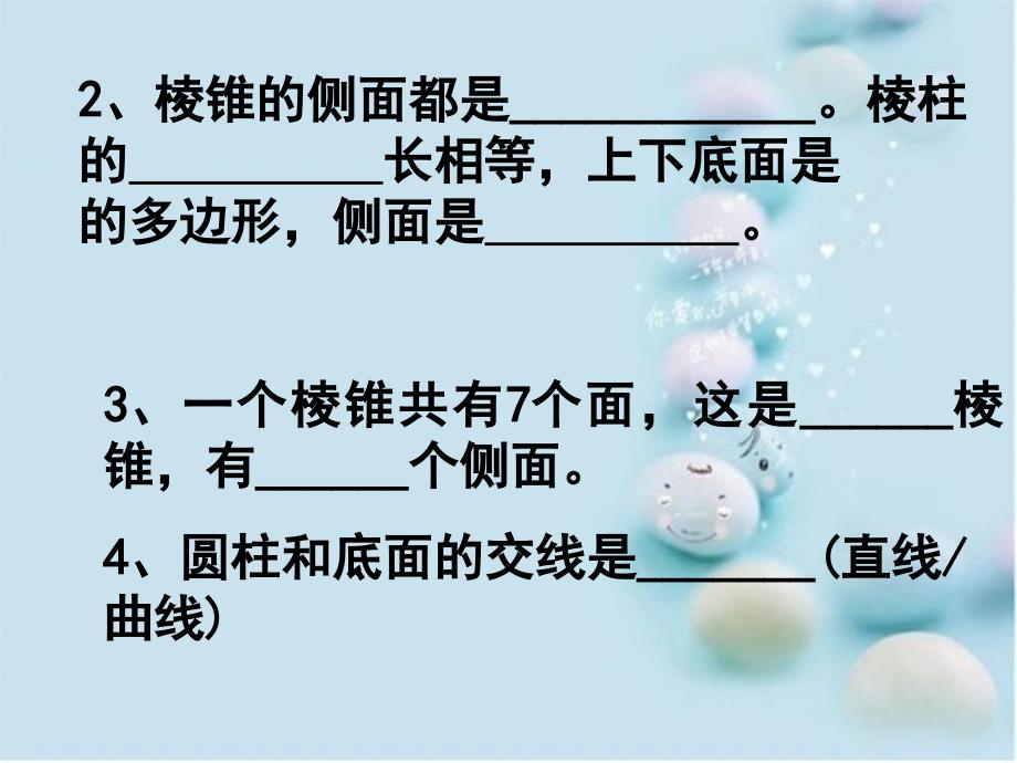 七年级数学上册第五章走进图形世界复习课件苏科版课件_第3页