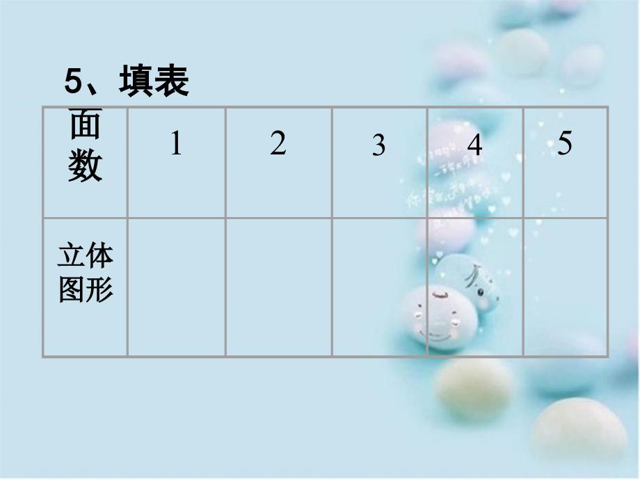 七年级数学上册第五章走进图形世界复习课件苏科版课件_第4页