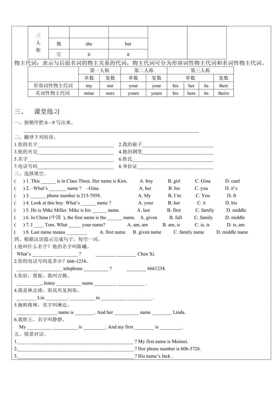 七年级上unit15课时参考word_第5页