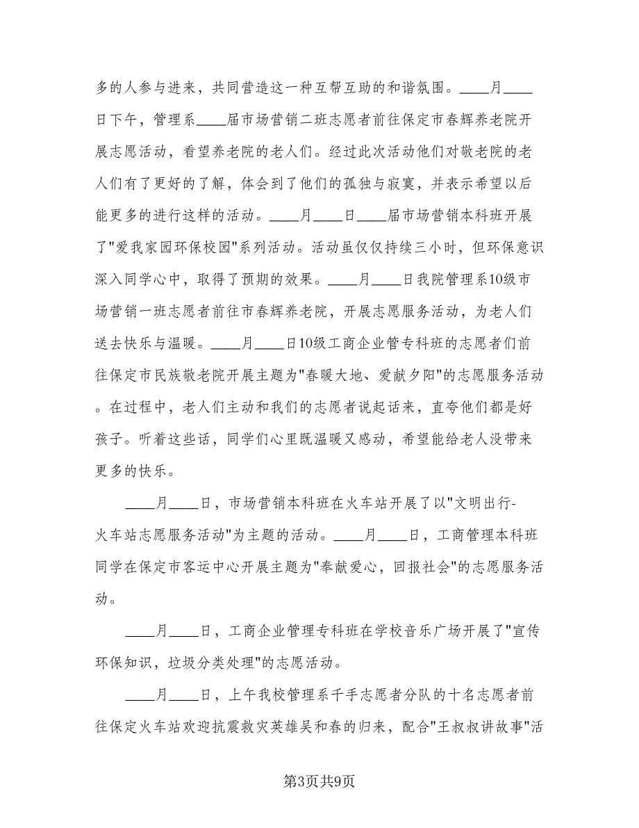 组织学生参加社会实践活动总结标准模板（5篇）_第3页