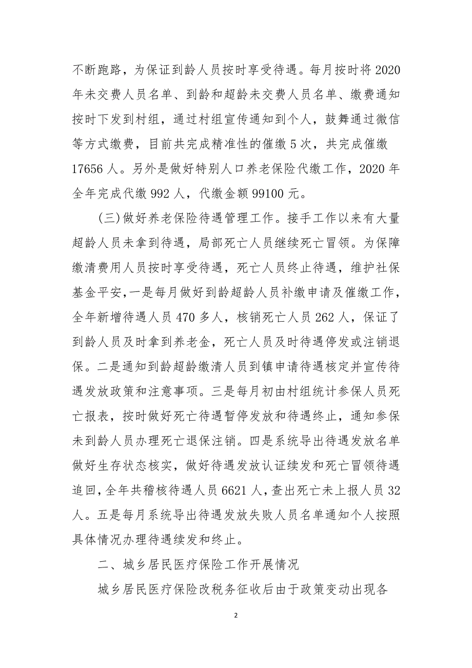 某镇就业和社会保障服务中心工作总结_第2页