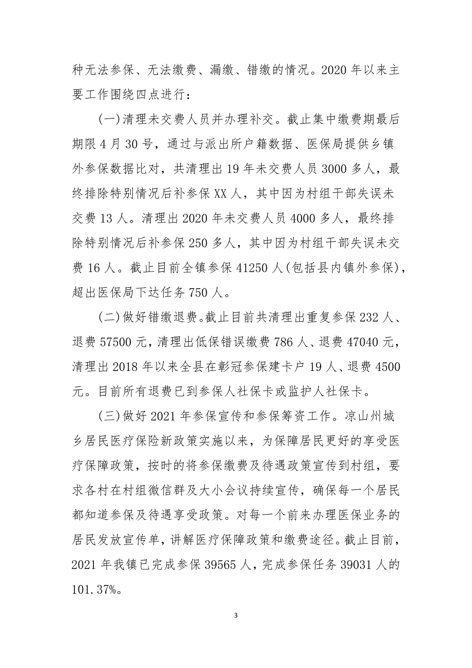 某镇就业和社会保障服务中心工作总结_第3页