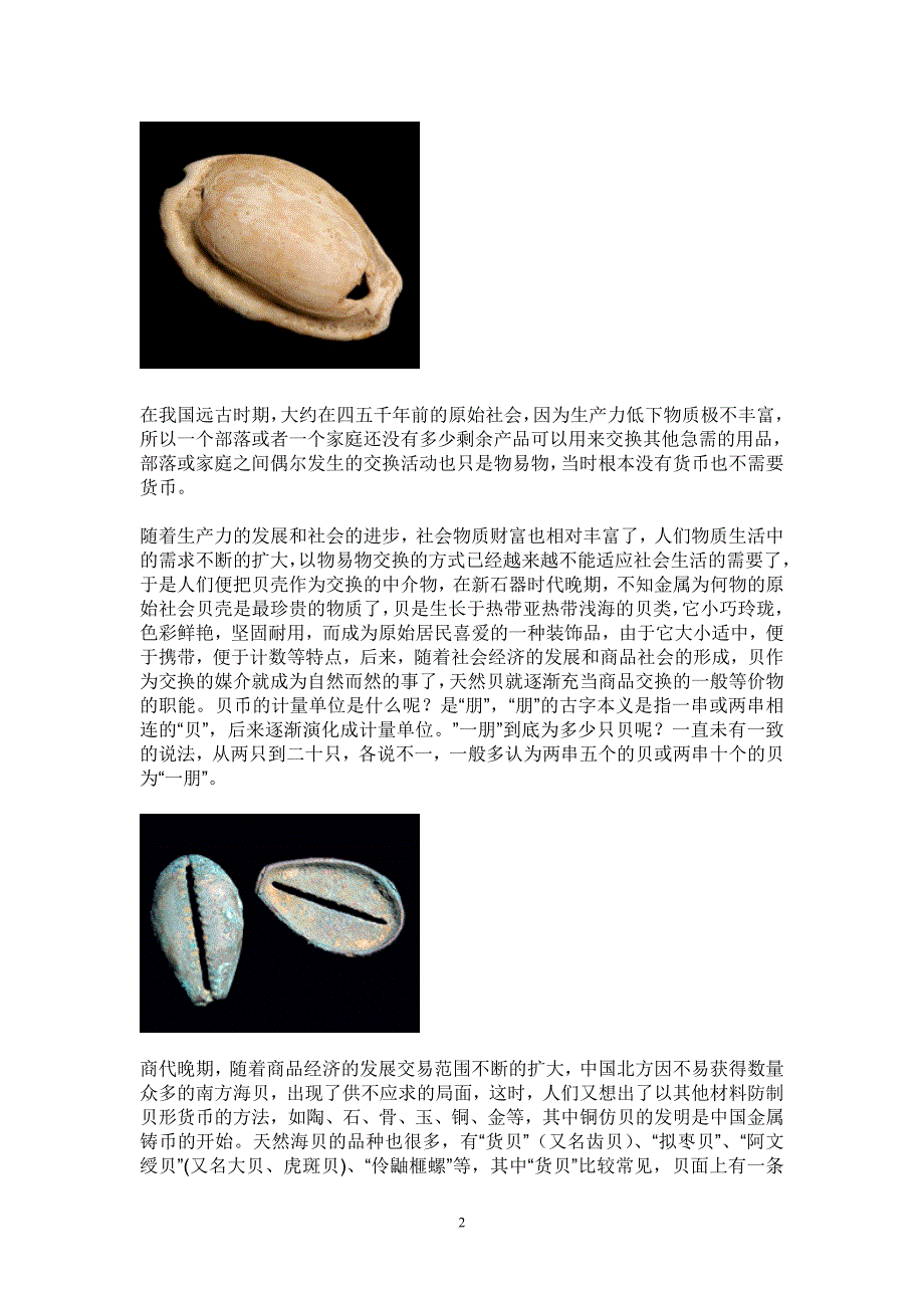 中国古代钱币大全(图).doc_第2页