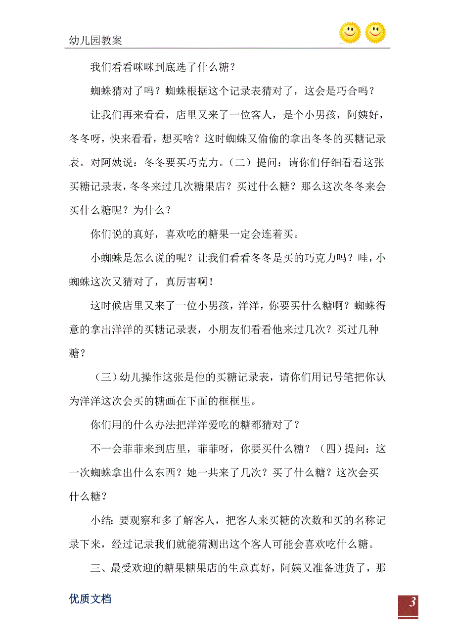 2021年大班数学活动公开课蜘蛛和糖果店教案反思_第4页