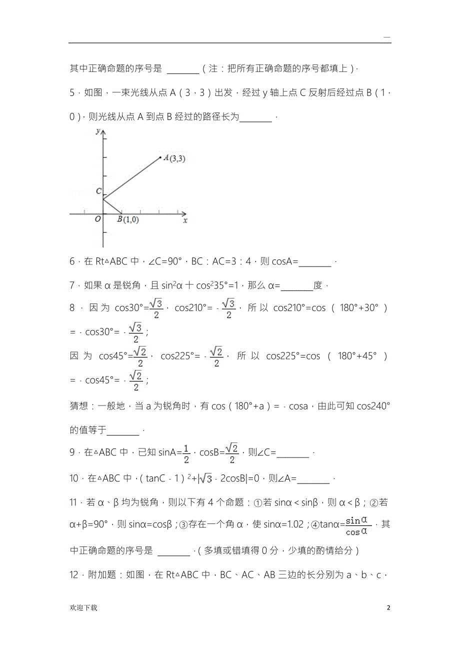 初中数学三角函数难题_第2页