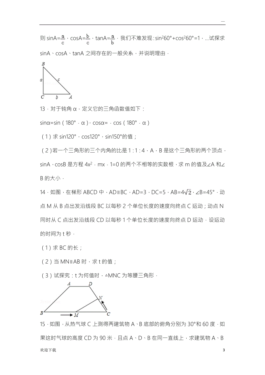 初中数学三角函数难题_第3页