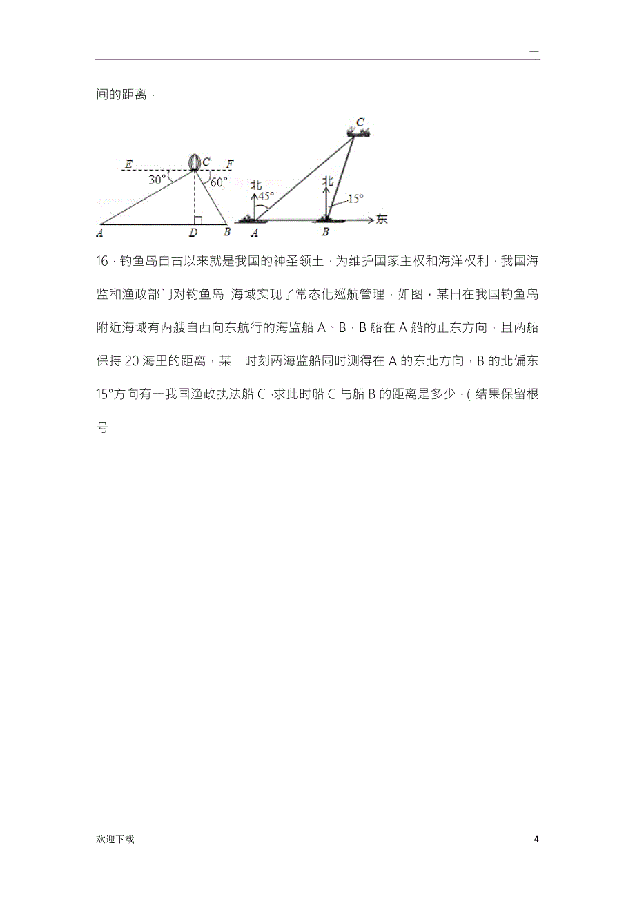 初中数学三角函数难题_第4页