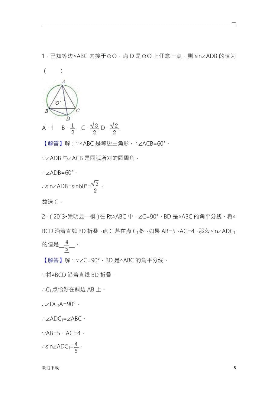 初中数学三角函数难题_第5页