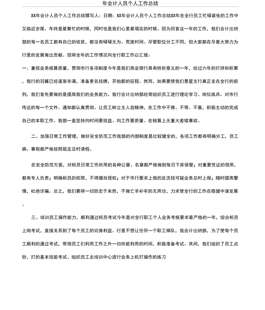 年会计人员个人工作总结_第1页