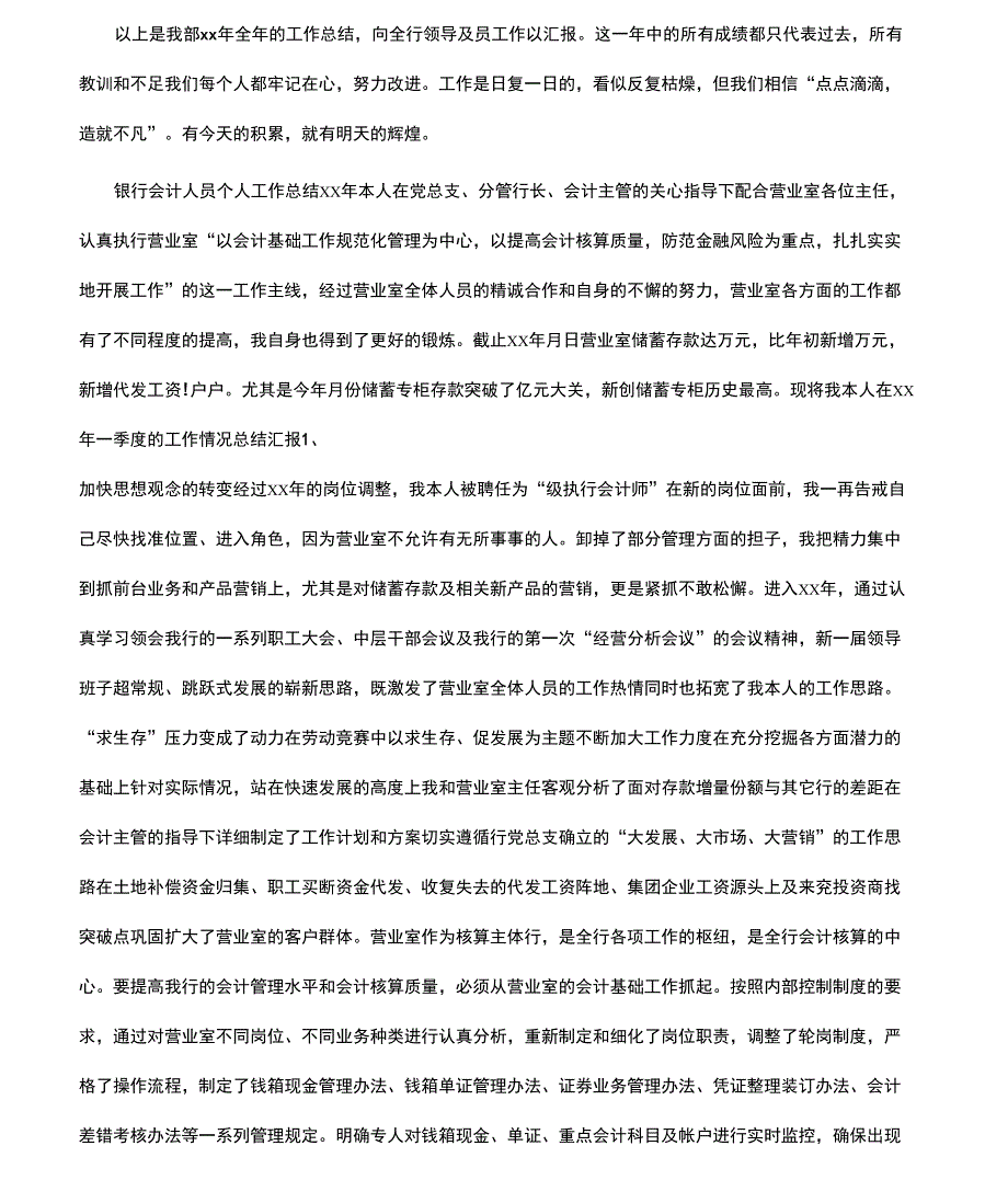 年会计人员个人工作总结_第3页