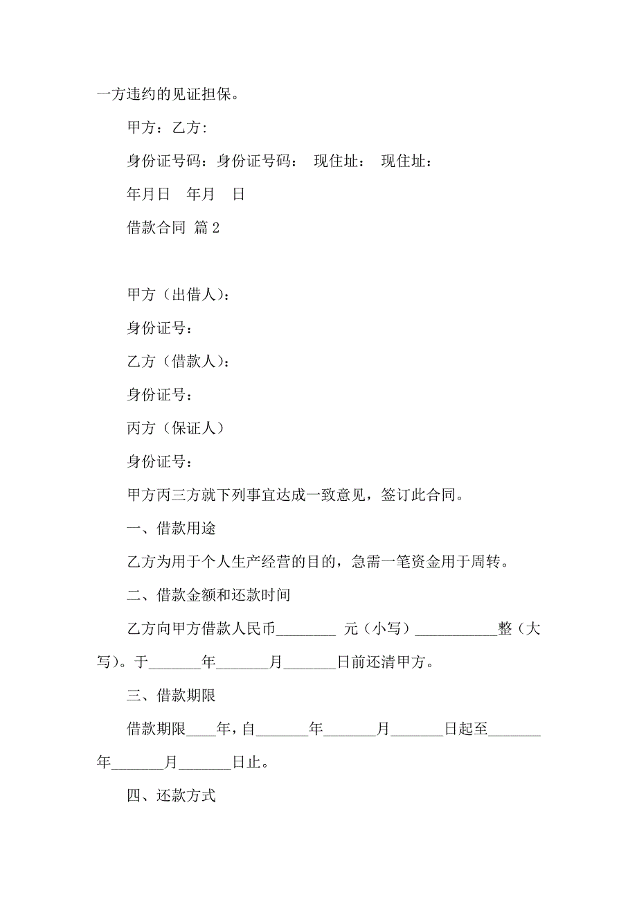 关于借款合同范文五篇_第2页