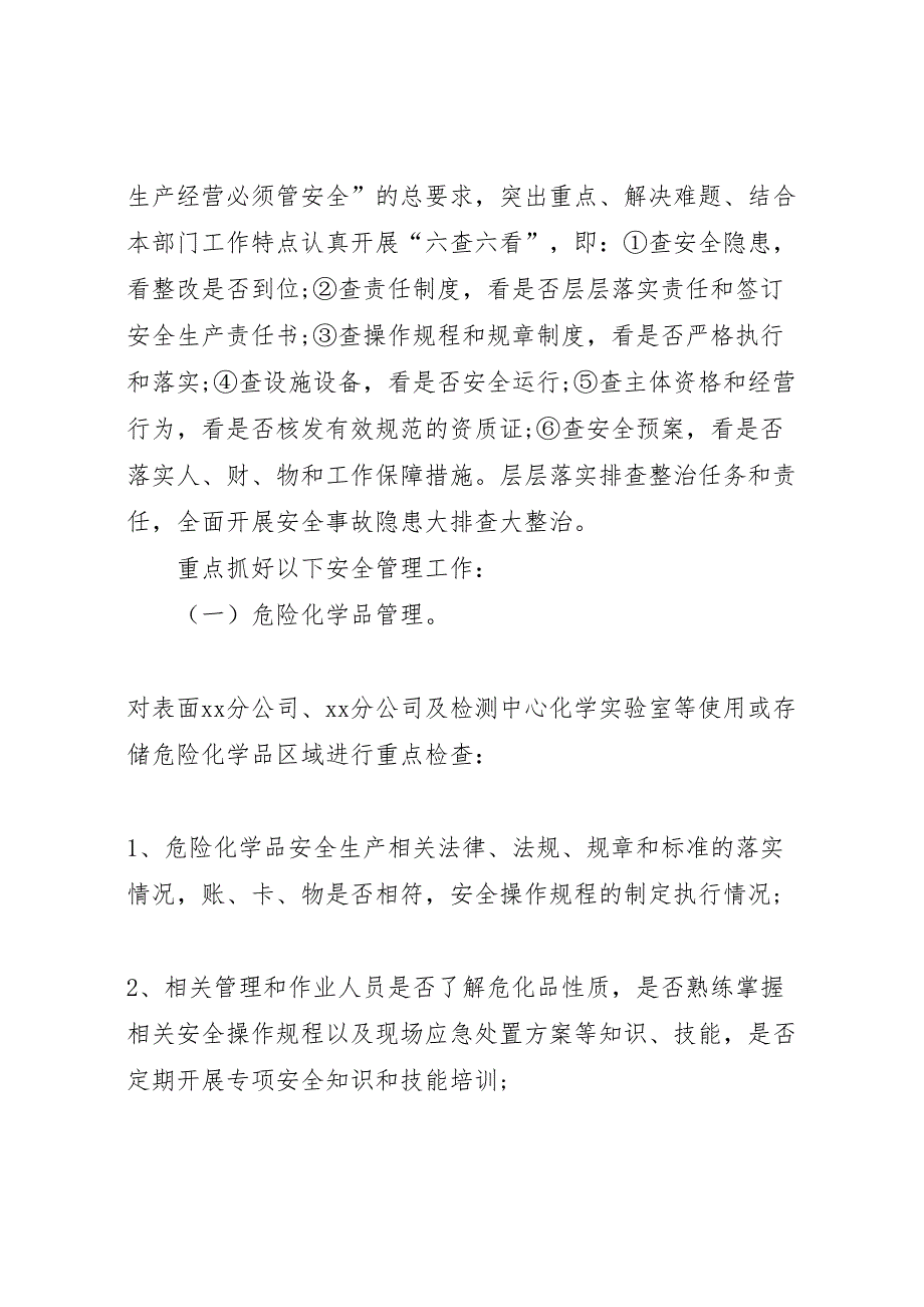 迎国庆保平安安全事故隐患大排查大整治行动实施方案_第2页