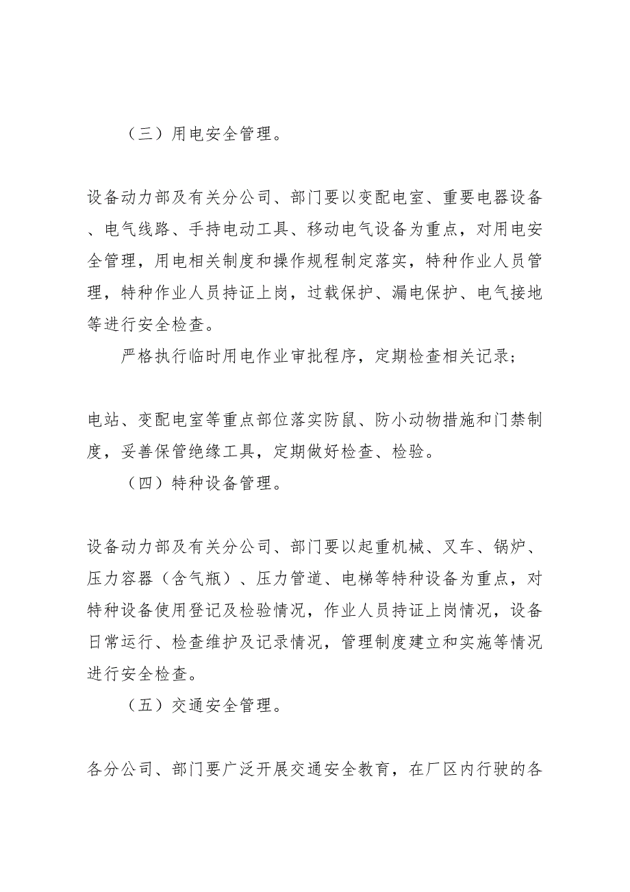 迎国庆保平安安全事故隐患大排查大整治行动实施方案_第4页