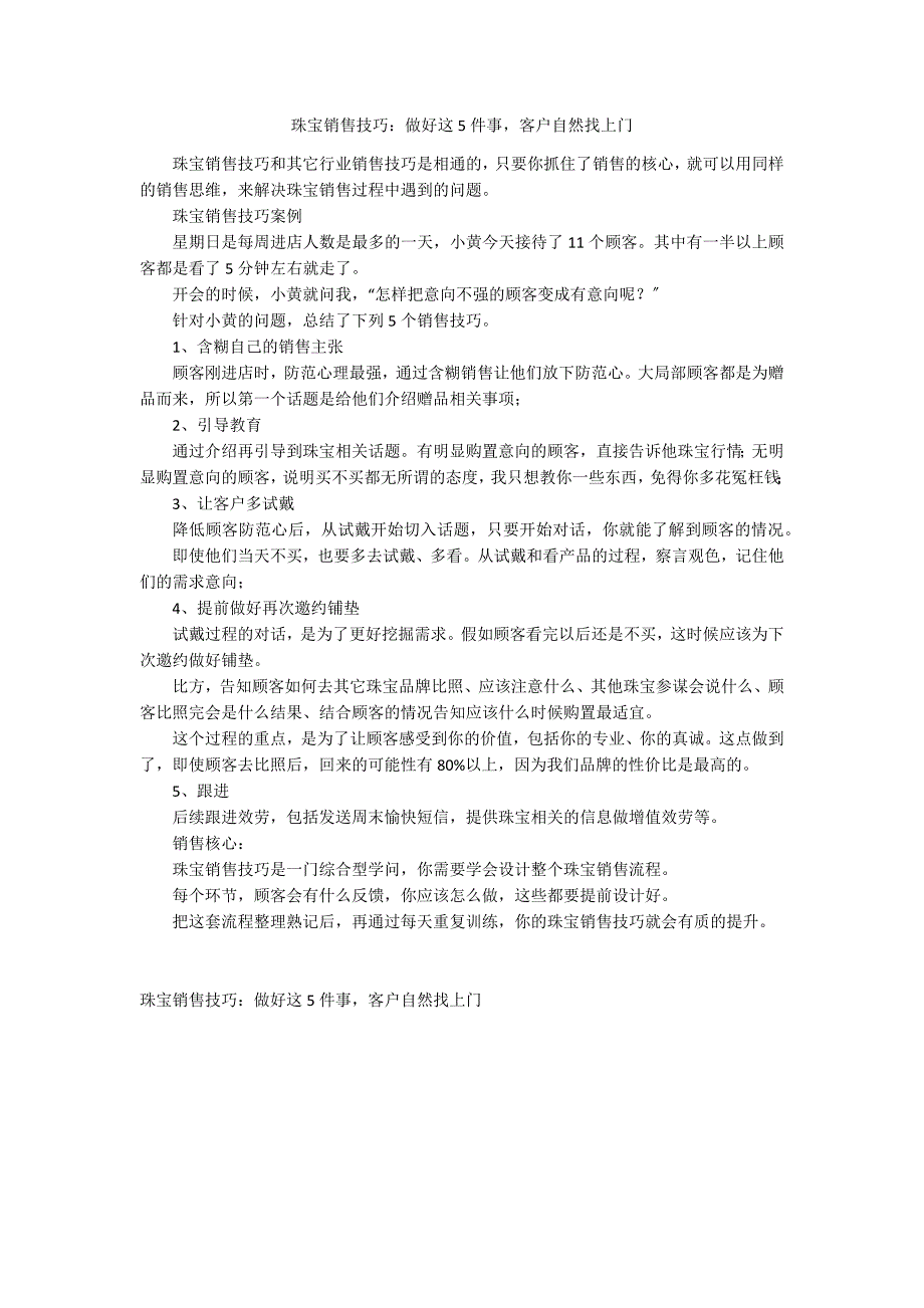 珠宝销售技巧：做好这5件事客户自然找上门_第1页