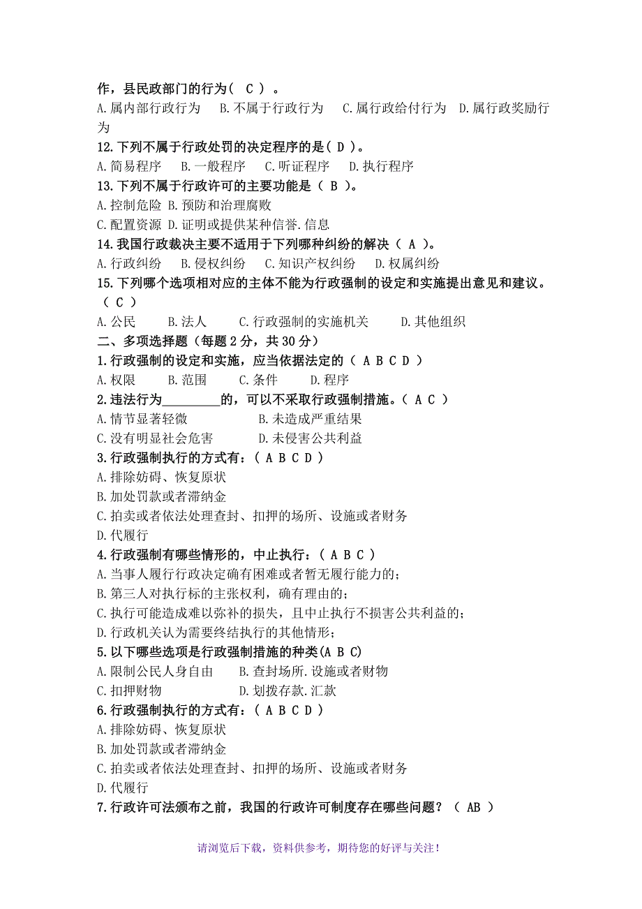 市场监管局行政执法证专业资格考试(带答案)_第2页