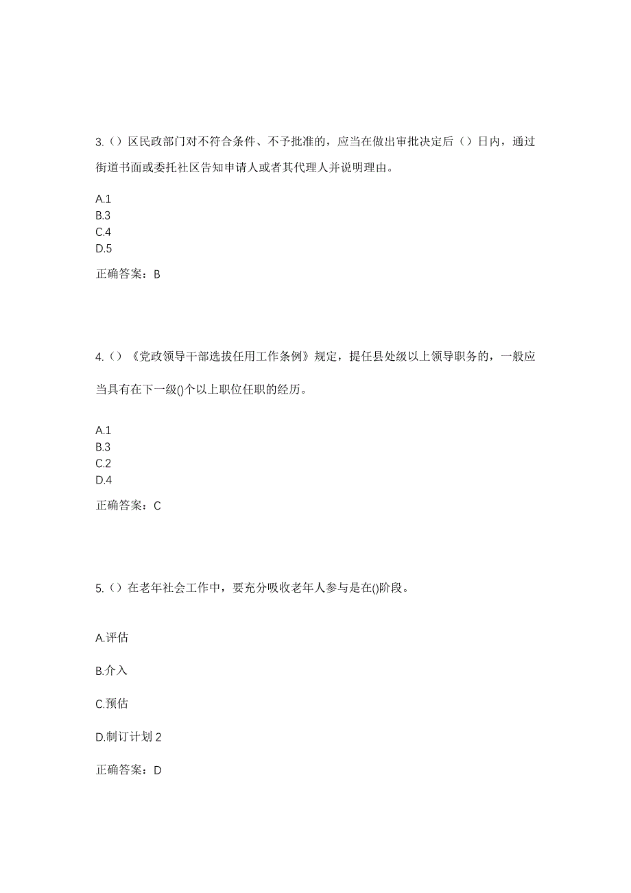 2023年四川省巴中市恩阳区柳林镇齐都村社区工作人员考试模拟题及答案_第2页