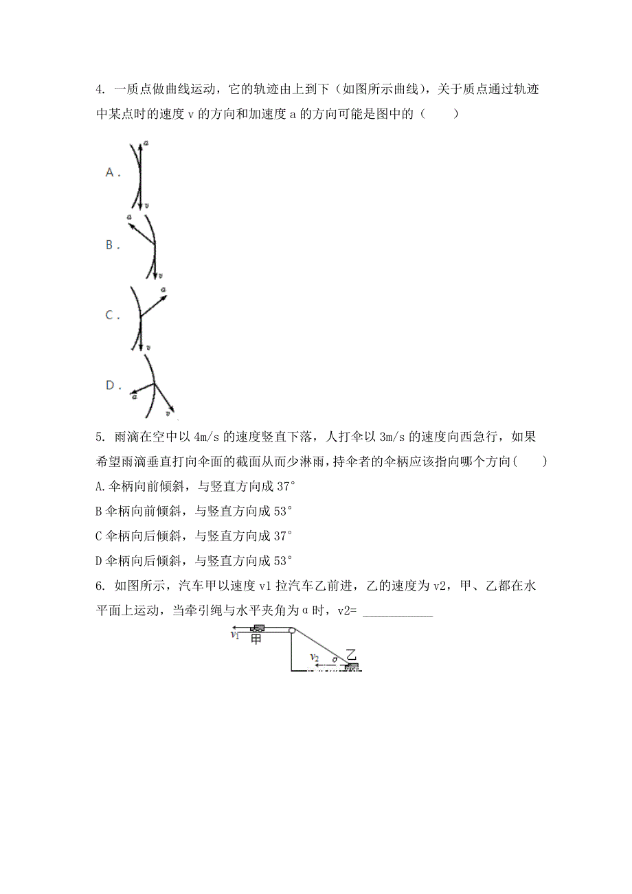 高中物理必修二专题_第2页