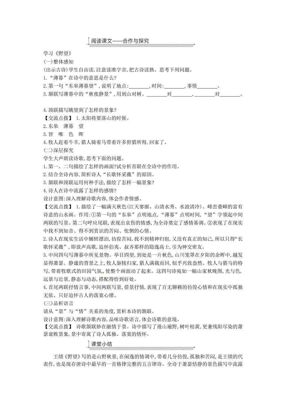 2020八年级语文上册第三单元12唐诗五首教案人教版_第3页