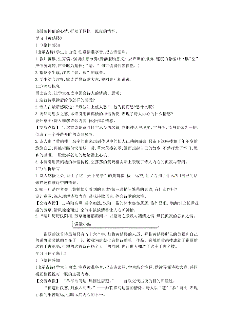 2020八年级语文上册第三单元12唐诗五首教案人教版_第4页