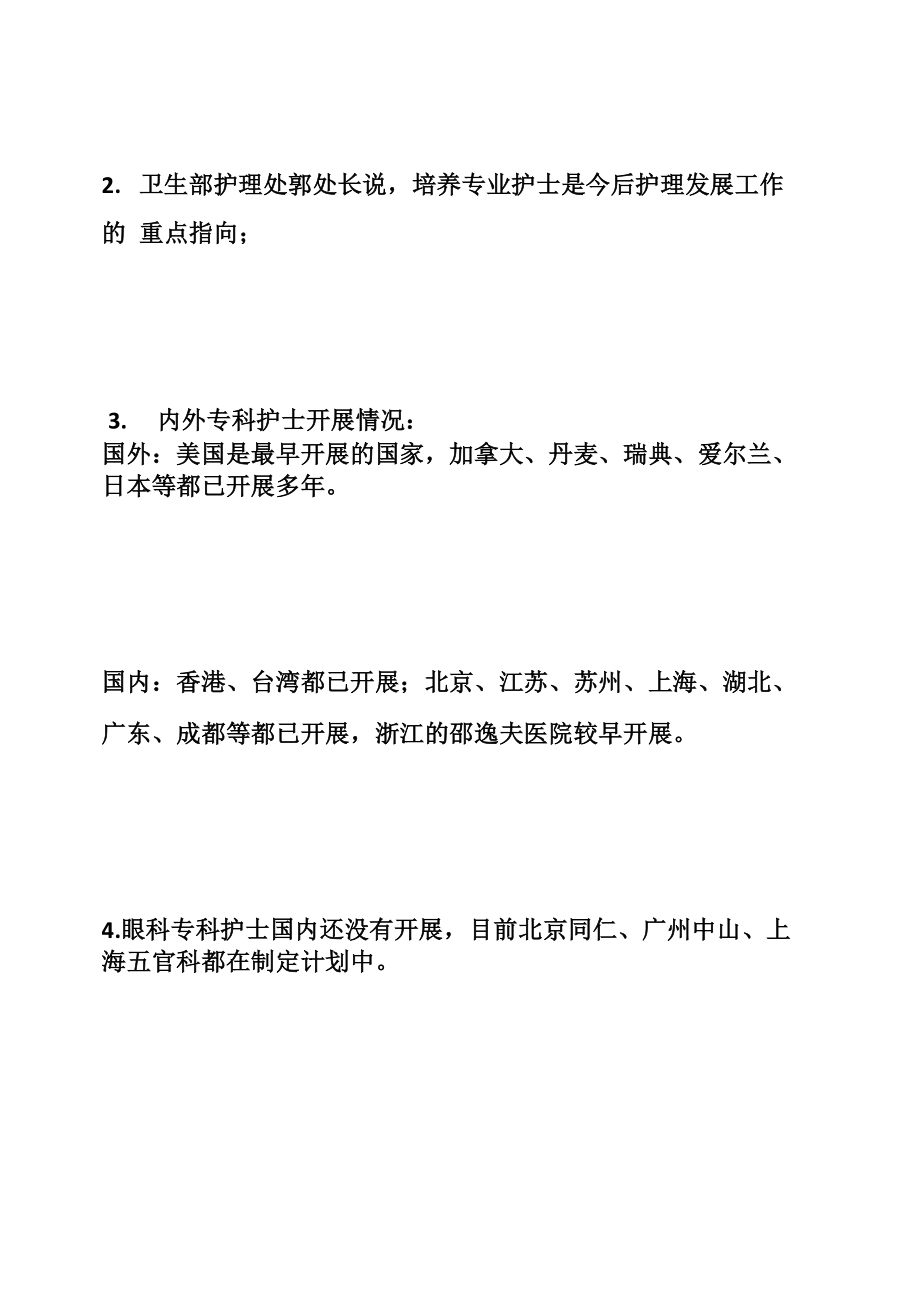 医院专科护士培训方案_第2页